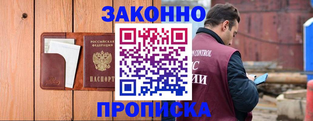 прописка законно в Новочебоксарске