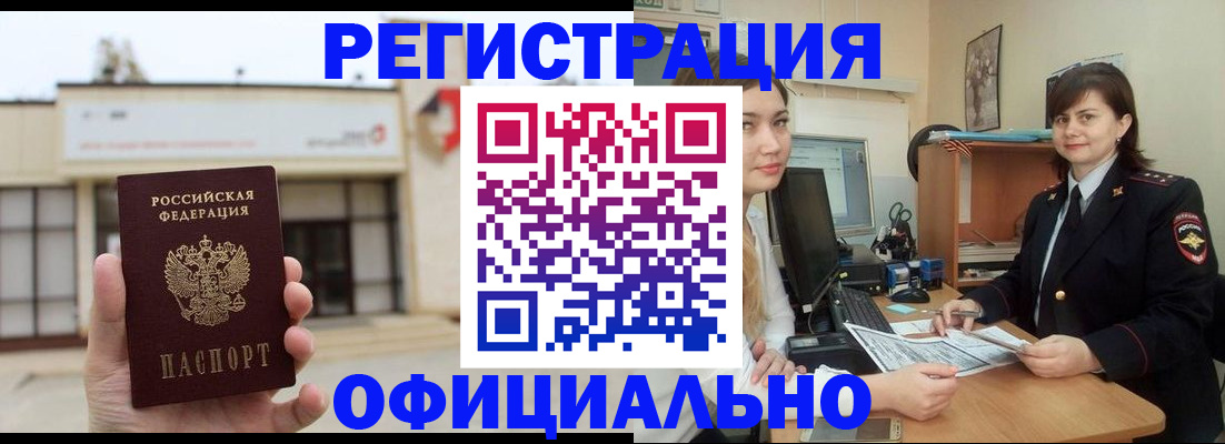 прописка штамп в Новочебоксарске