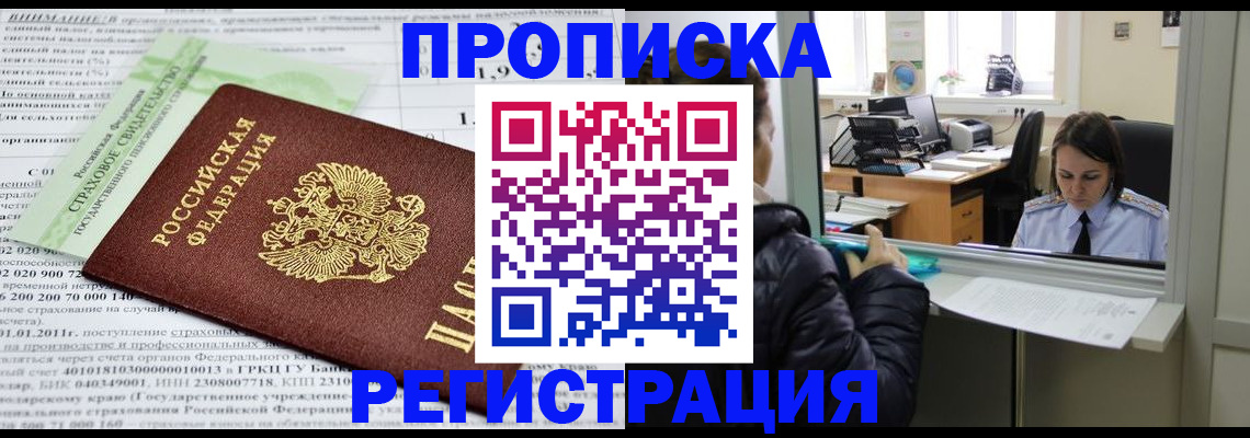 временная регистрация купить в Новочебоксарске